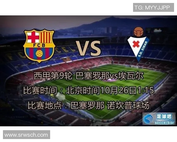 巴塞罗那对阵埃瓦尔的直播观看方式及时间安排详解