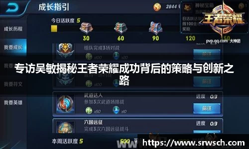 专访吴敏揭秘王者荣耀成功背后的策略与创新之路