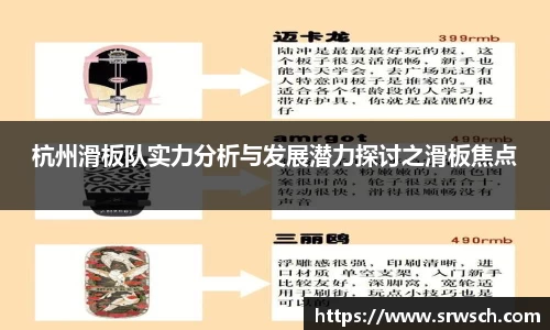 杭州滑板队实力分析与发展潜力探讨之滑板焦点